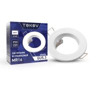 Светильник встраиваемый под лампу MR16 WHITE MR16-WH TOKOV ELECTRIC TOK-MR16-WH