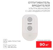 Отпугиватель ультразвуковой вредителей с LED индикатором (S90) Rexant 71-0038