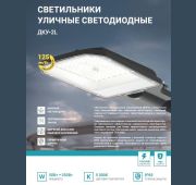 Светильник уличный линзованный светодиодный ДКУ-2L 120Вт 230В 5000К 15000лм 125лм/Вт 48-70мм IP65 NEOX 4690612057095