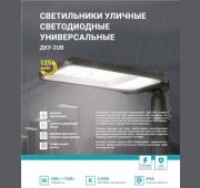 Светильник уличный линзованный светодиодный ДКУ-2UB 120Вт 230В 5000К 15000лм 125лм/Вт универсальный IP65 NEOX 4690612057439