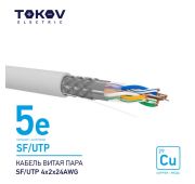 Кабель витая пара SF/UTP 4х2х24AWG кат.5E 500м TOKOV ELECTRIC TKE-C06-SF/UTP-42-5E-500
