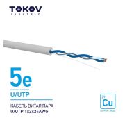 Кабель витая пара U/UTP 1х2х24AWG кат.5E 500м TOKOV ELECTRIC TKE-C06-U/UTP-12-5E-500