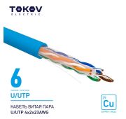 Кабель витая пара U/UTP 4х2х23AWG кат.6 500м TOKOV ELECTRIC TKE-C08-U/UTP-42-6-500