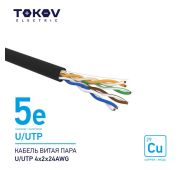 Кабель витая пара U/UTP 4х2х24AWG кат.5E наружный 500м TOKOV ELECTRIC TKE-C05-U/UTP-42-5E-500-OD