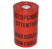 Лента сигнальная ЛСЭ-450мм «Осторожно кабель» красн./черн. (рул.100м) Протэкт 8275
