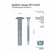 Дюбель-гвоздь 6х40 с грибовидной манжетой полипропилен (уп.150шт) ведро Tech-Krep 101989